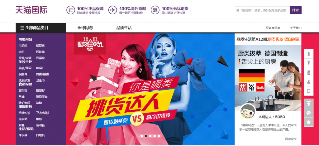 Tmall-international1-1024x468.png