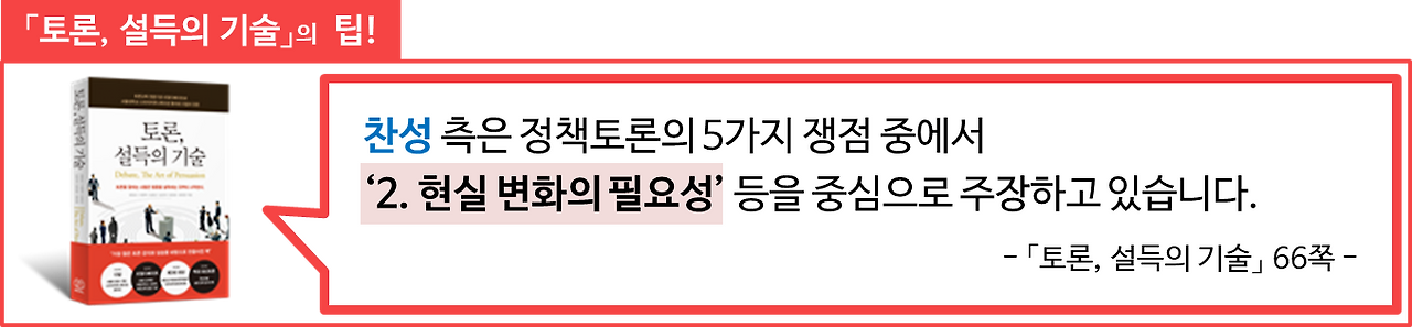 %EC%A0%95%EC%B1%85%EB%85%BC%EC%A0%9C-%EC%B0%AC%EC%84%B1-2%EB%B3%80%ED%99%94%EC%9D%98%ED%95%84%EC%9A%94%EC%84%B1.png