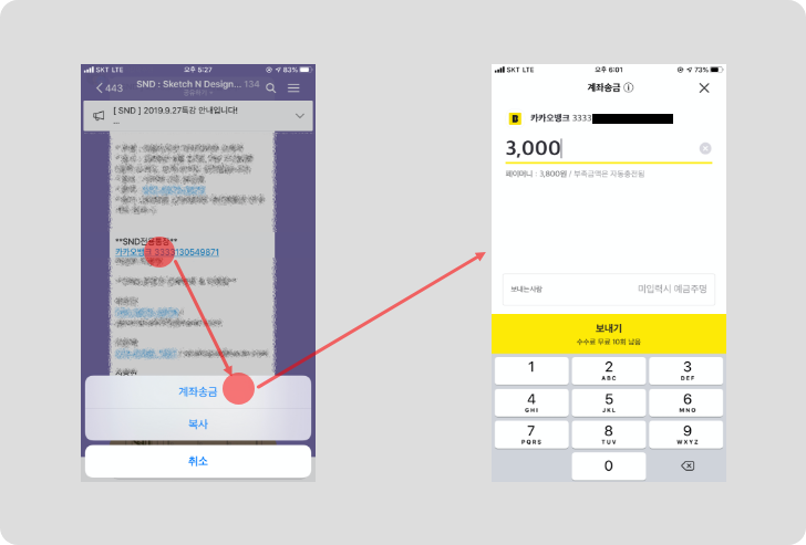 카카오톡_계좌송금.png