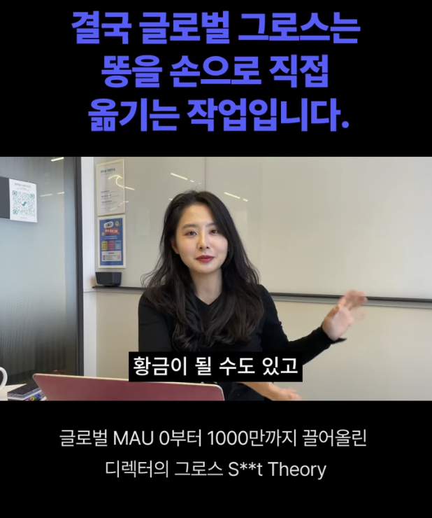 (2) Sh*t Theory about 글로벌 그로스 | WORKSTACK&COMPANY - YouTube � 2023-12-15 12-31-12.png