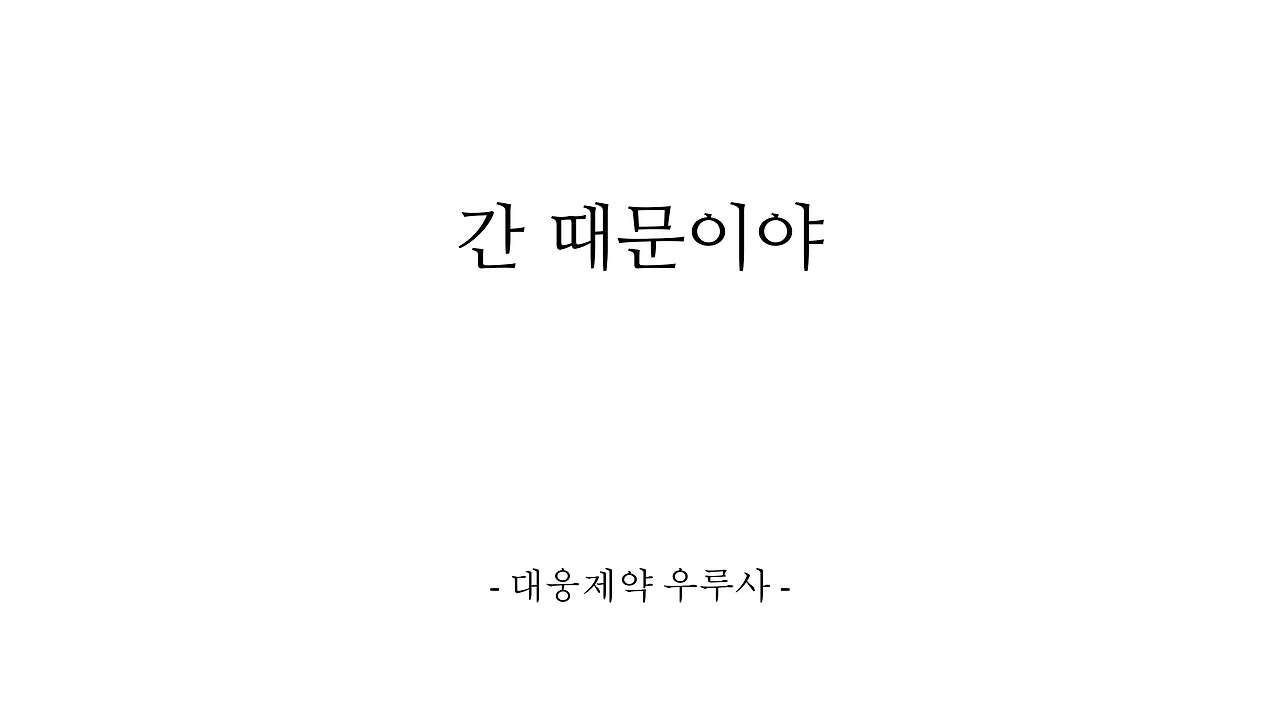 간.png