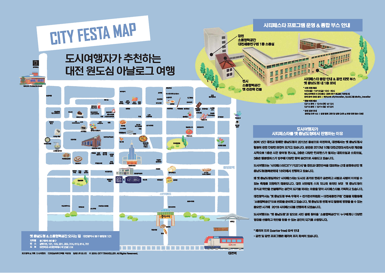 12.도시여행자_2019대전지도.png