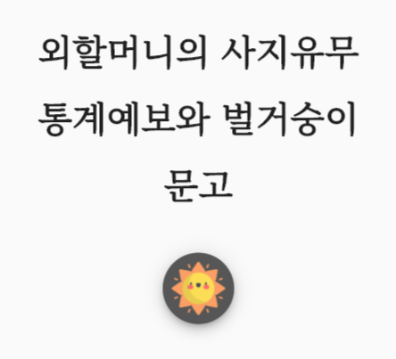 FireShot Capture 102 - 닉네임 생성기 - localhost.png