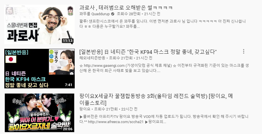 FireShot Capture 058 - 인기 - YouTube - www.youtube.com.png