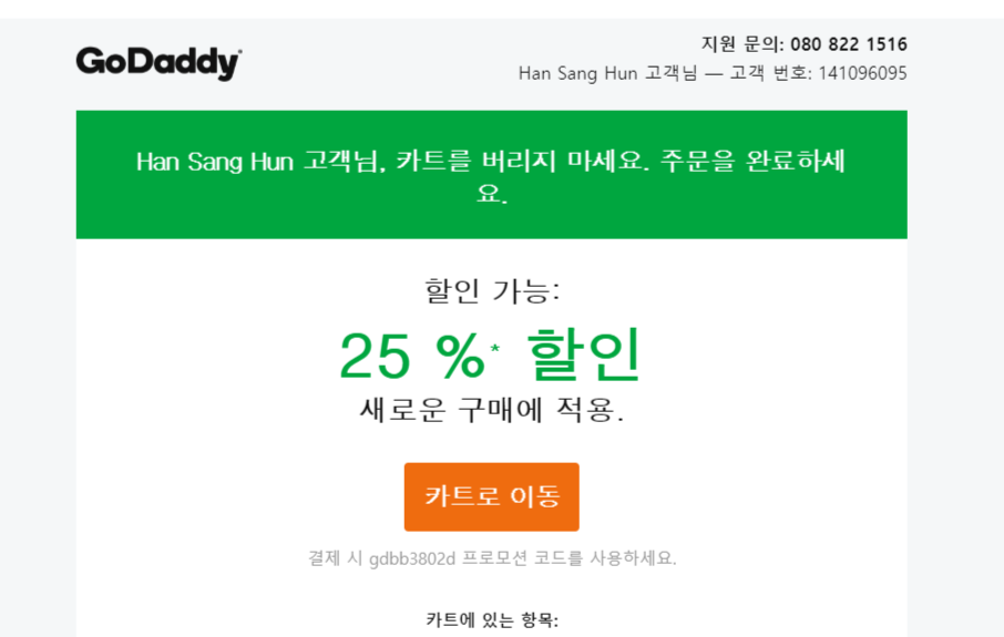 FireShot Capture 046 - 오늘 주문 완료하기_ 25 % 쿠폰 코드를 추가합니다. - mail.naver.com.png