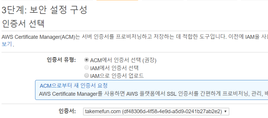 FireShot Capture 062 - 로드 밸런서 생성 - EC2 Management Console - ap-northeast-2.console.aws.amazon.com.png