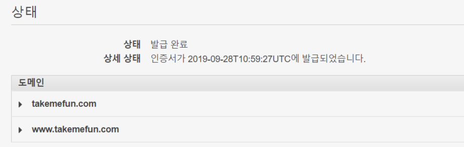 FireShot Capture 056 - AWS Certificate Manager - ap-northeast-2.console.aws.amazon.com.png