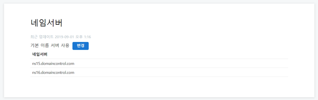 FireShot Capture 050 - 도메인 관리자 - dcc.godaddy.com.png