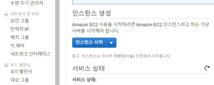 FireShot Capture 057 - EC2 Management Console - ap-northeast-2.console.aws.amazon.com.png