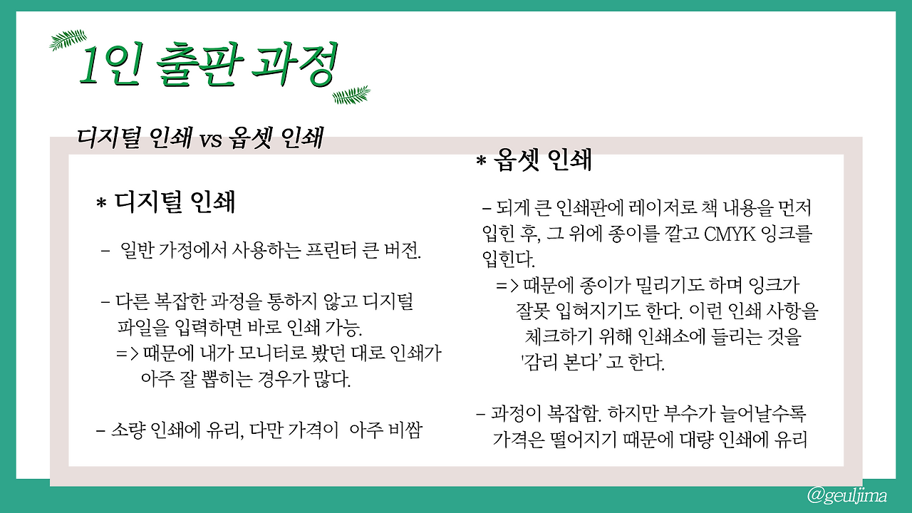 디지털 vs 옵셋.png