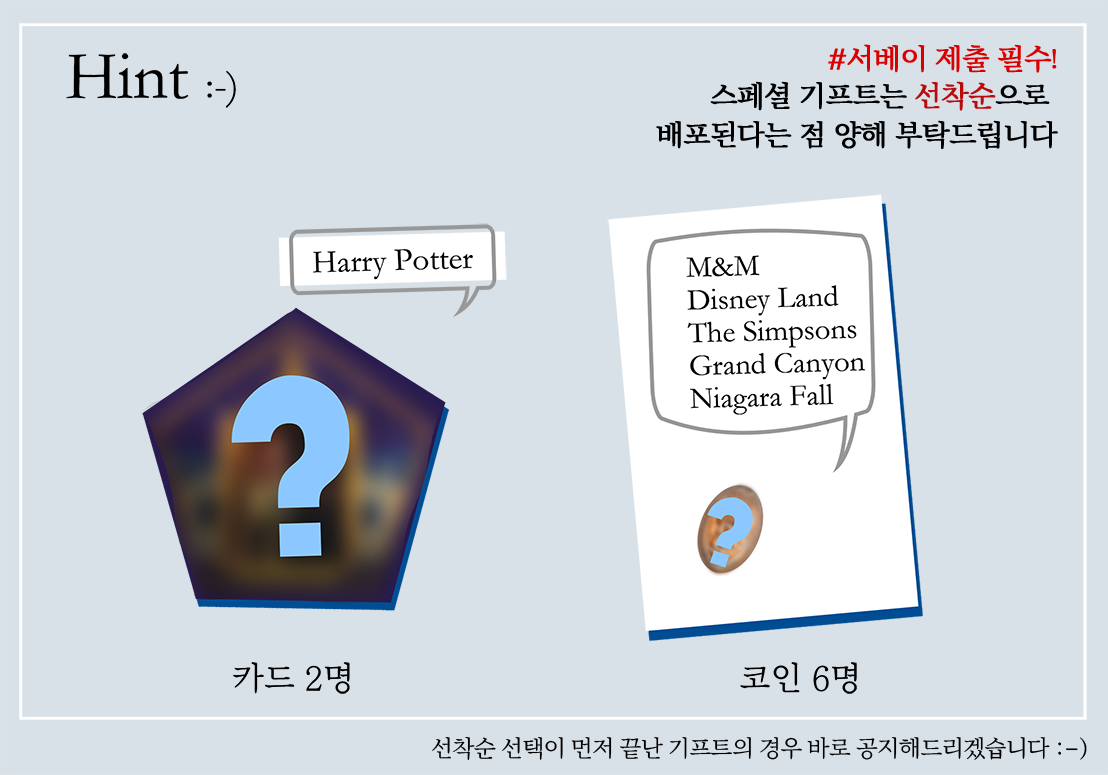 스페셜 기프트.png