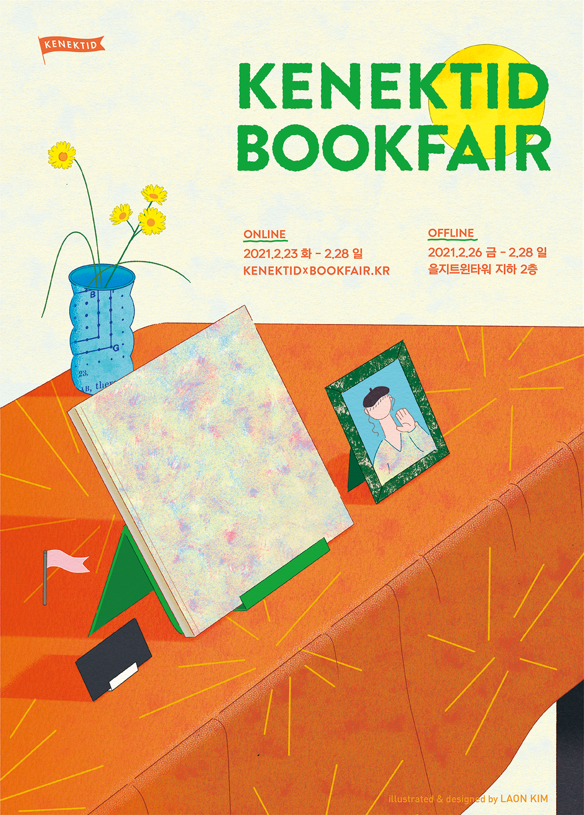 2021 커넥티드 북페어 포스터.png