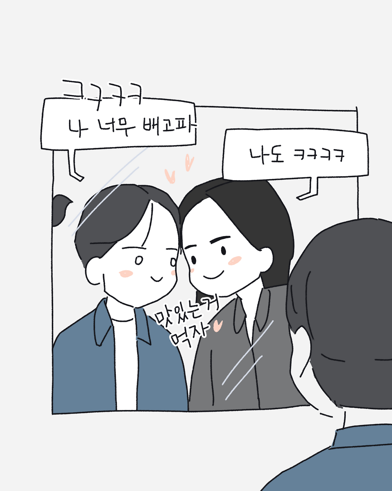 52 데이트야 외식이야_010.png