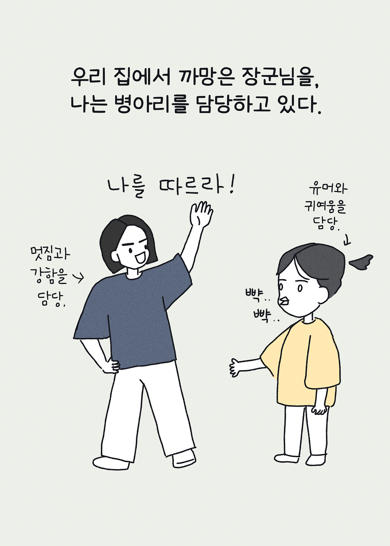 55 장군님과 병아리_002.png