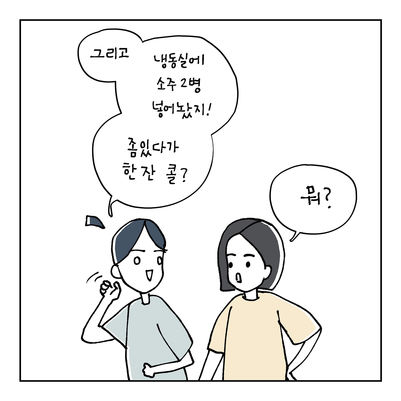 14화 사랑하는 법_004.png