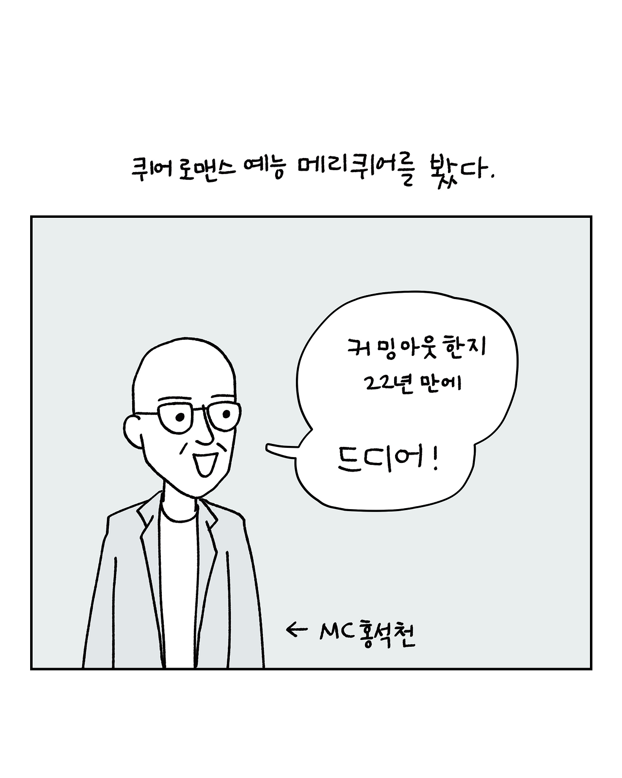 11화 메리퀴어_002.png