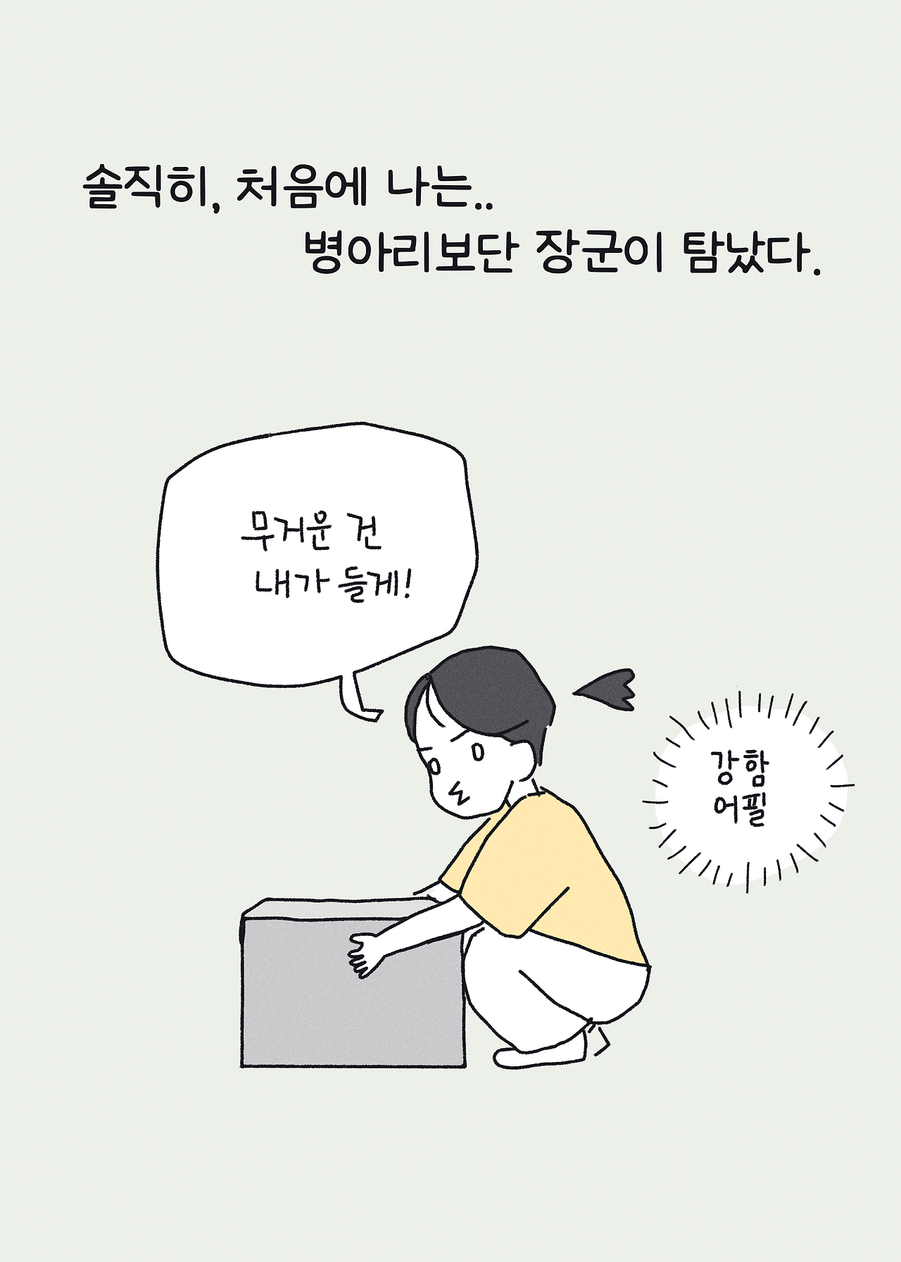 55 장군님과 병아리_003.png
