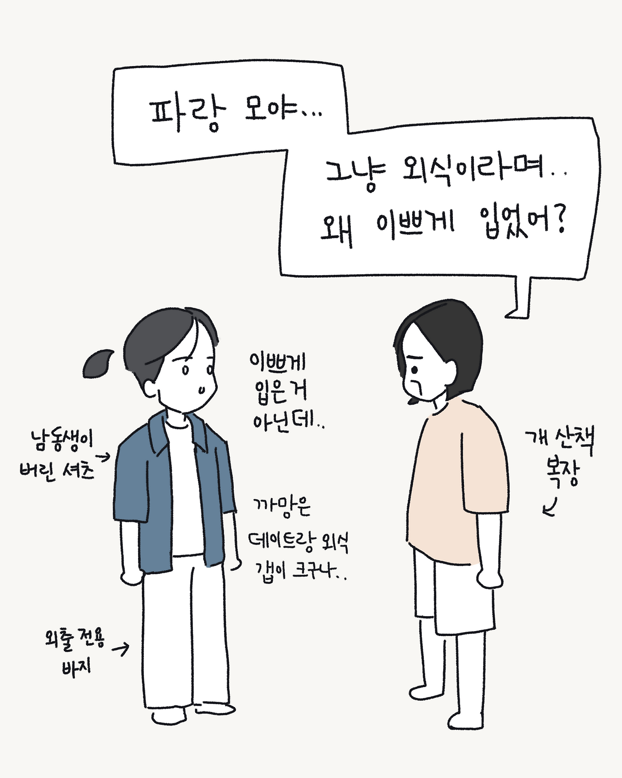 52 데이트야 외식이야_005.png