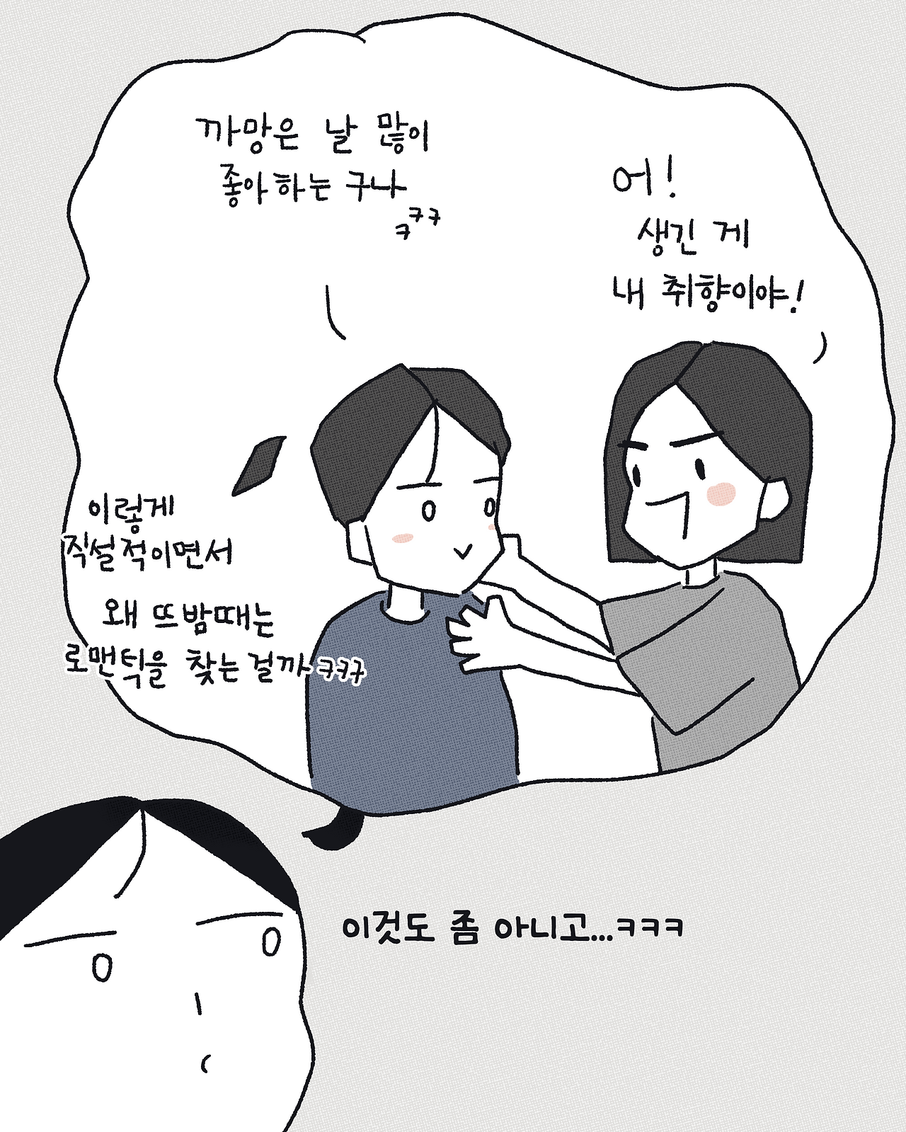230816 곧 중년의 알콩달콩_004.png