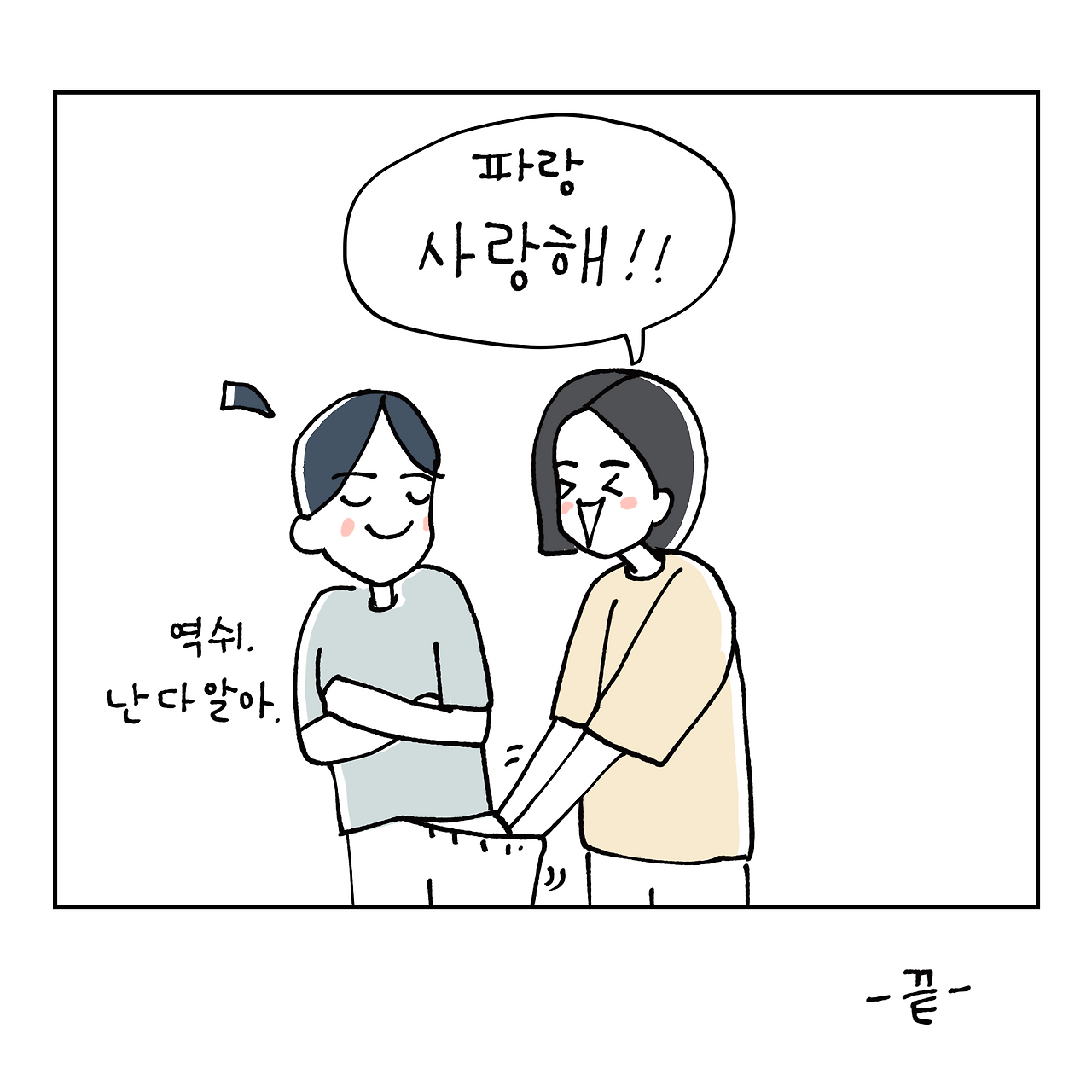 14화 사랑하는 법_005.png