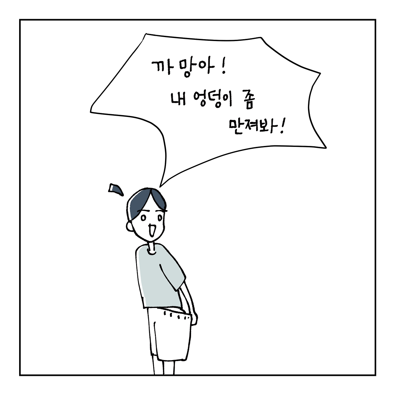 14화 사랑하는 법_002.png
