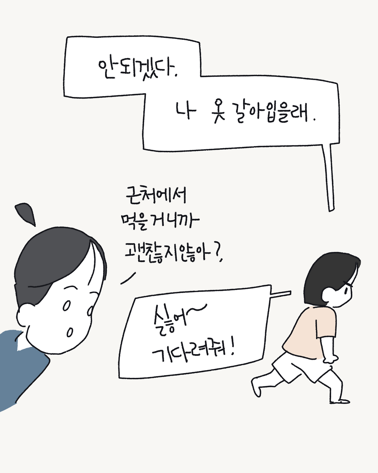 52 데이트야 외식이야_006.png