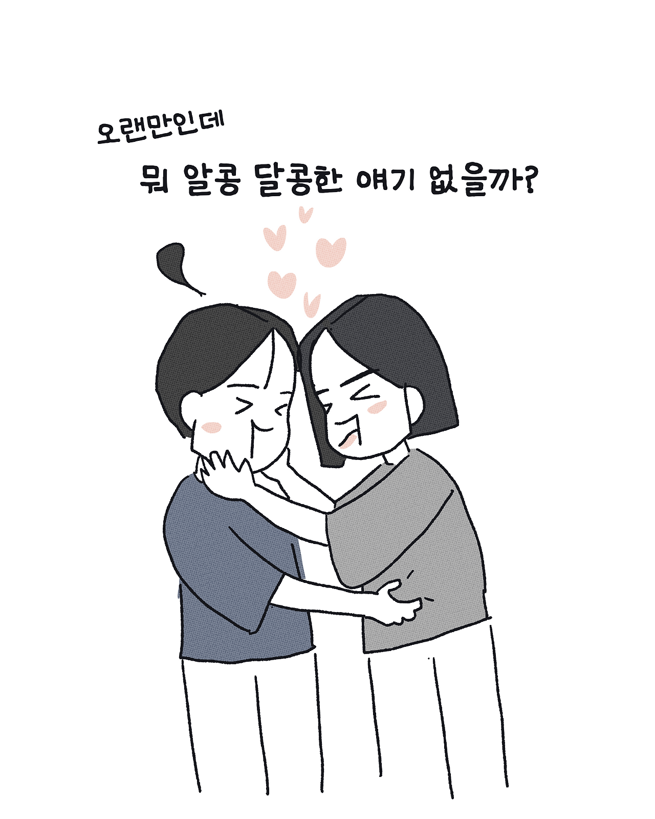 230816 곧 중년의 알콩달콩_001.png