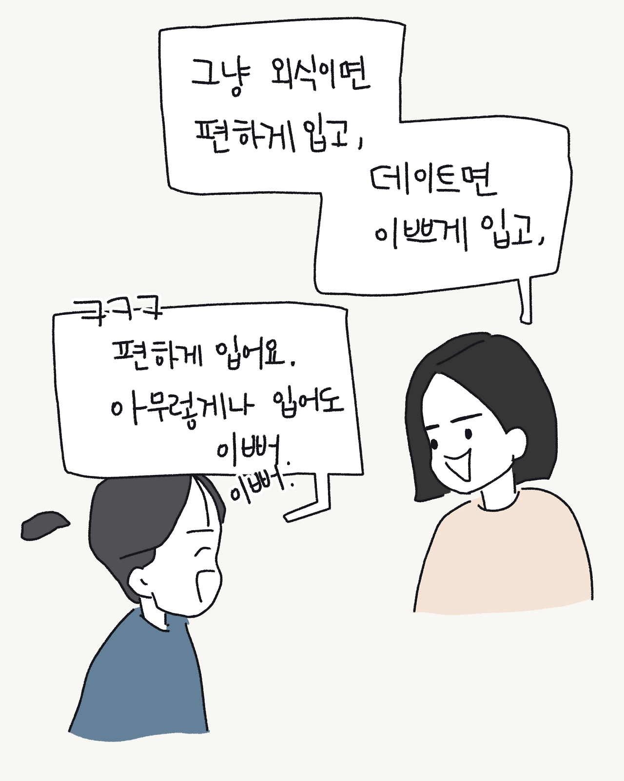 52 데이트야 외식이야_003.png