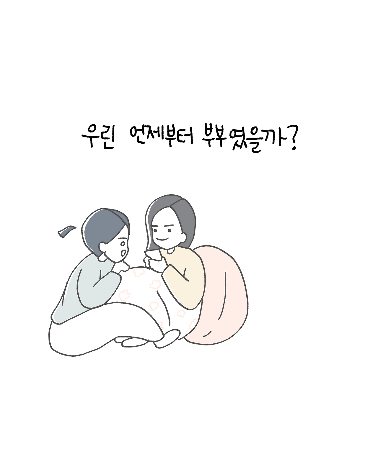 1 결혼기념일_001.png
