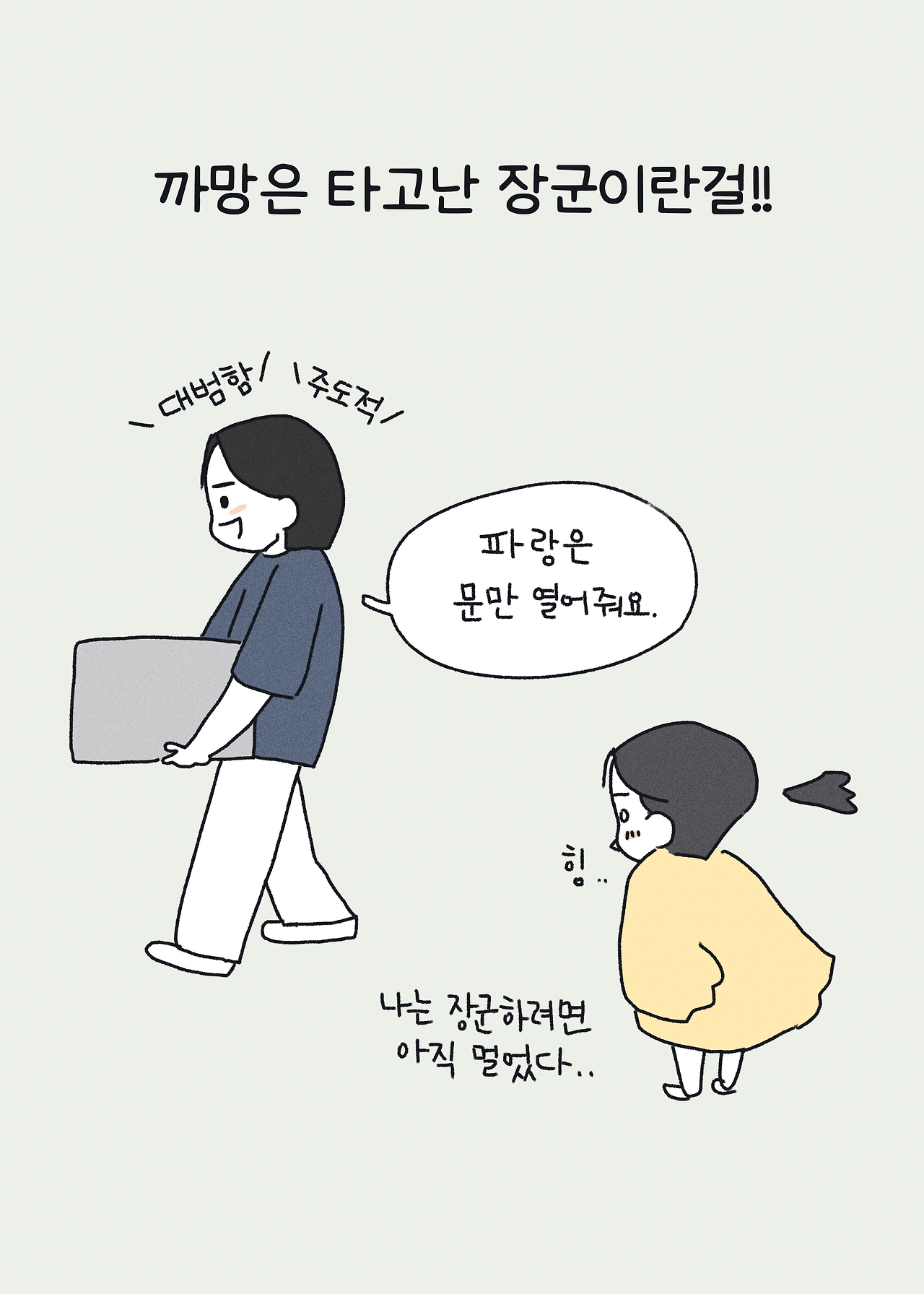 55 장군님과 병아리_006.png