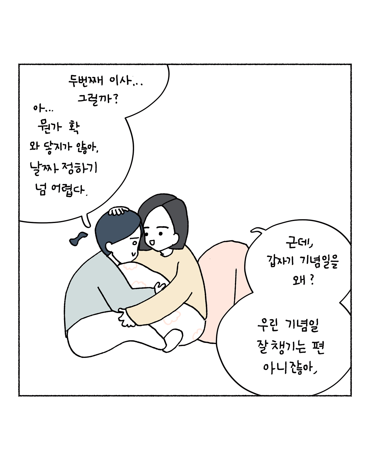 1 결혼기념일_007.png