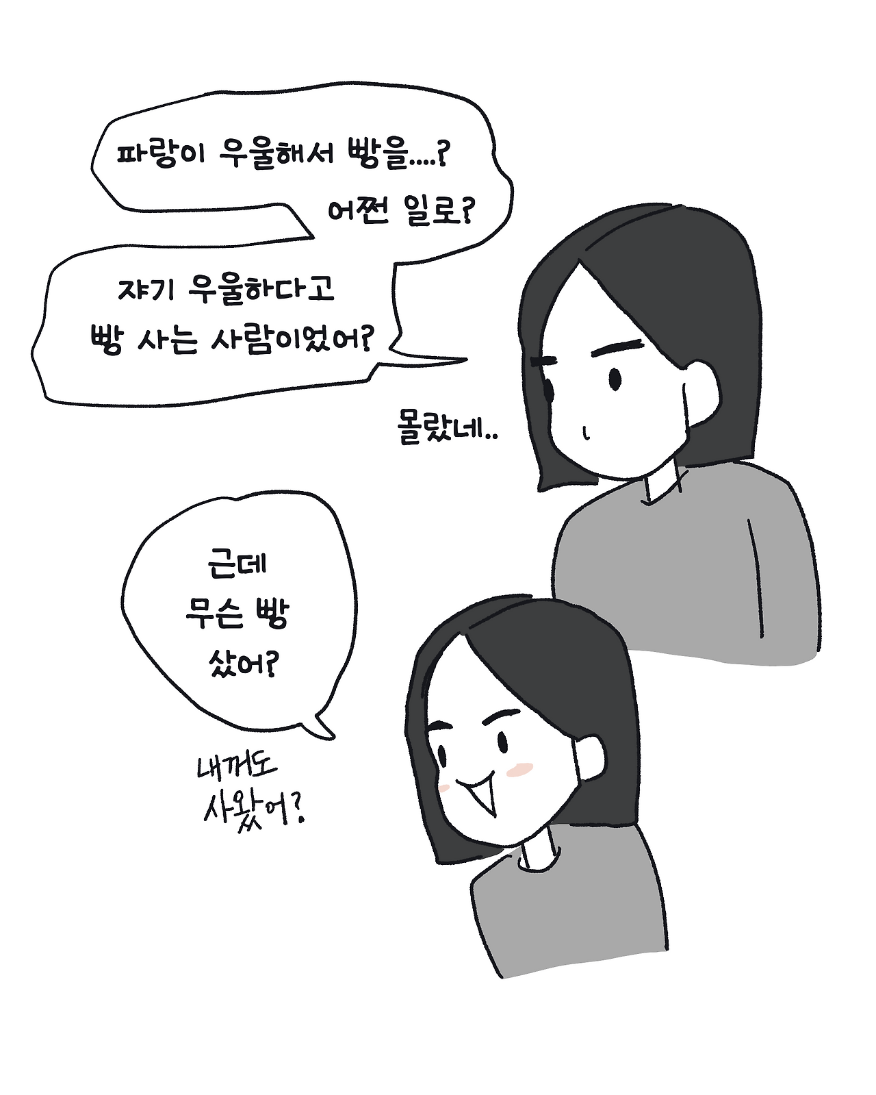 24-0705 나 우울해서 빵샀어_004.png