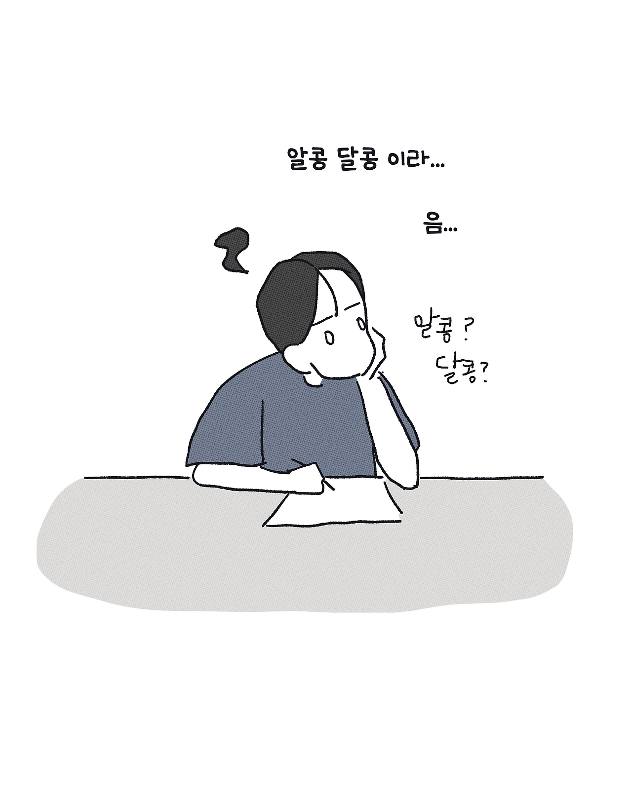 230816 곧 중년의 알콩달콩_002.png