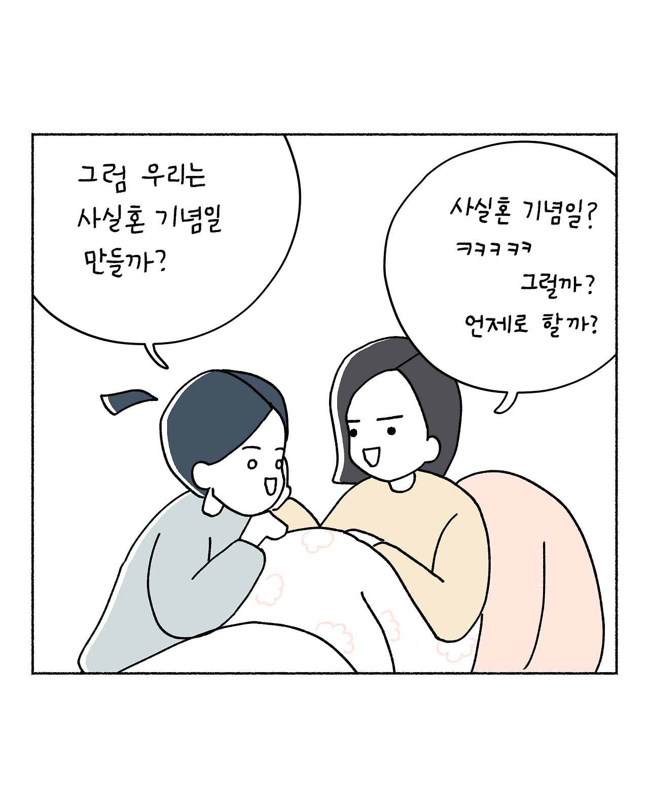 1 결혼기념일_004.png
