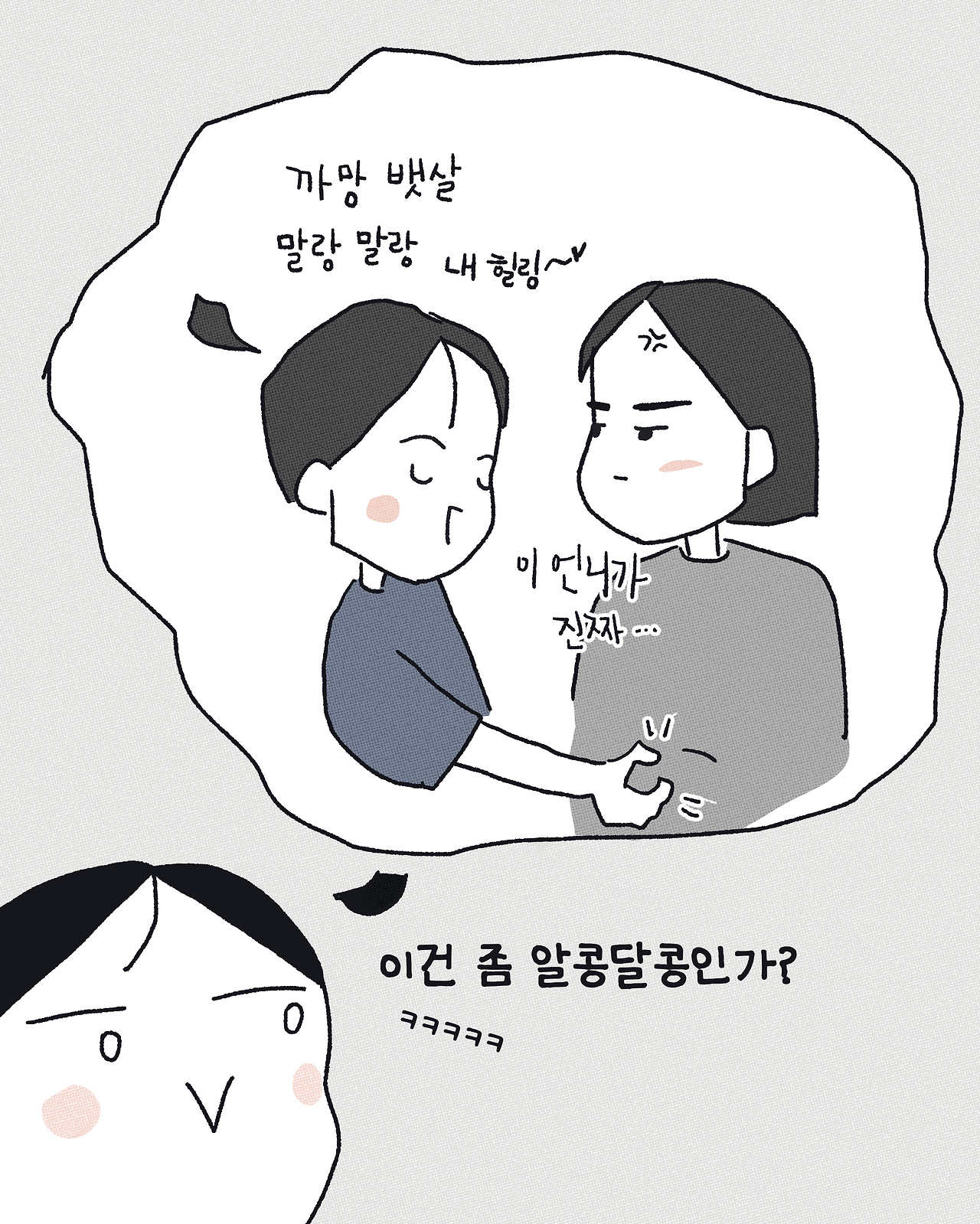 230816 곧 중년의 알콩달콩_006.png