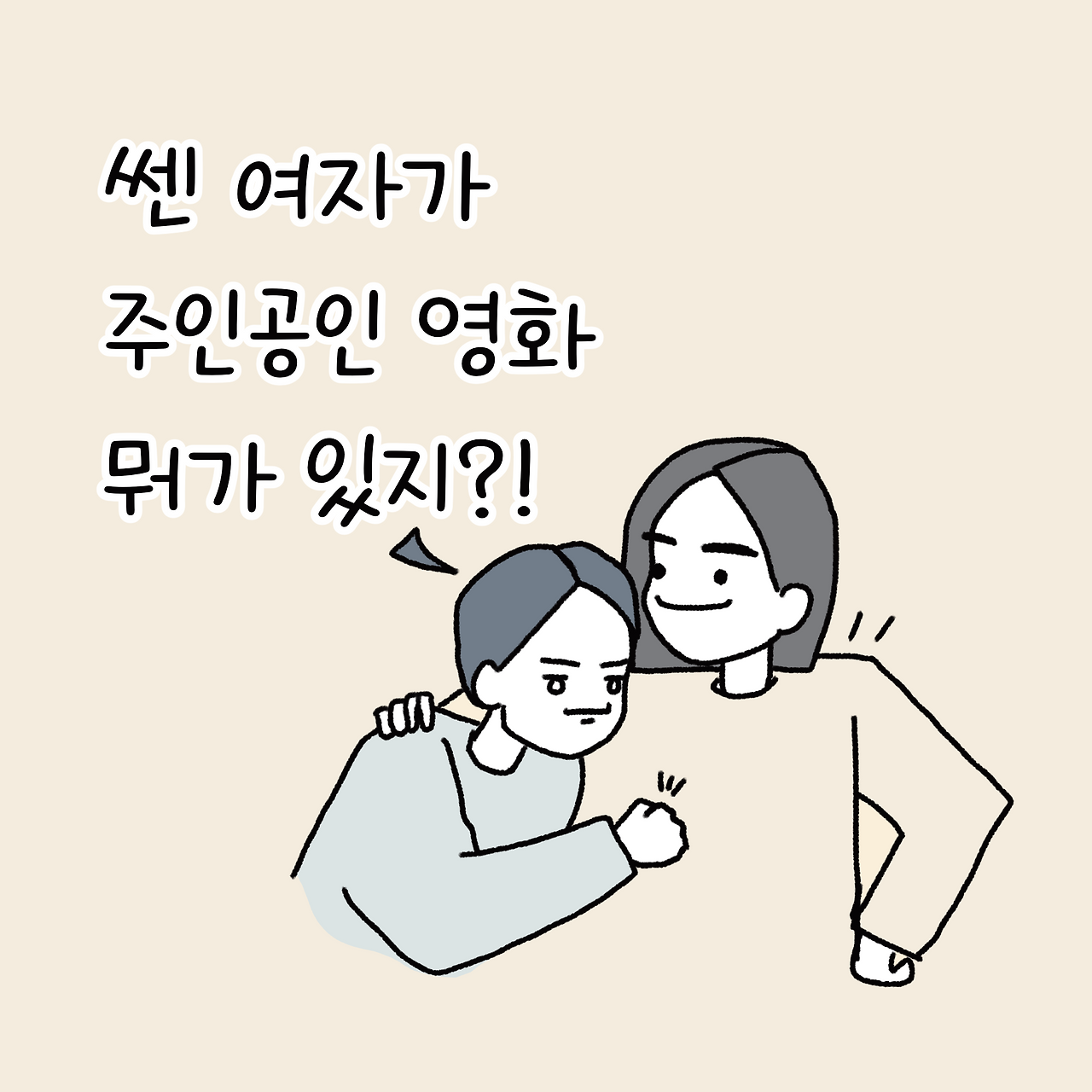 25화 쎈여자 영화_001.png