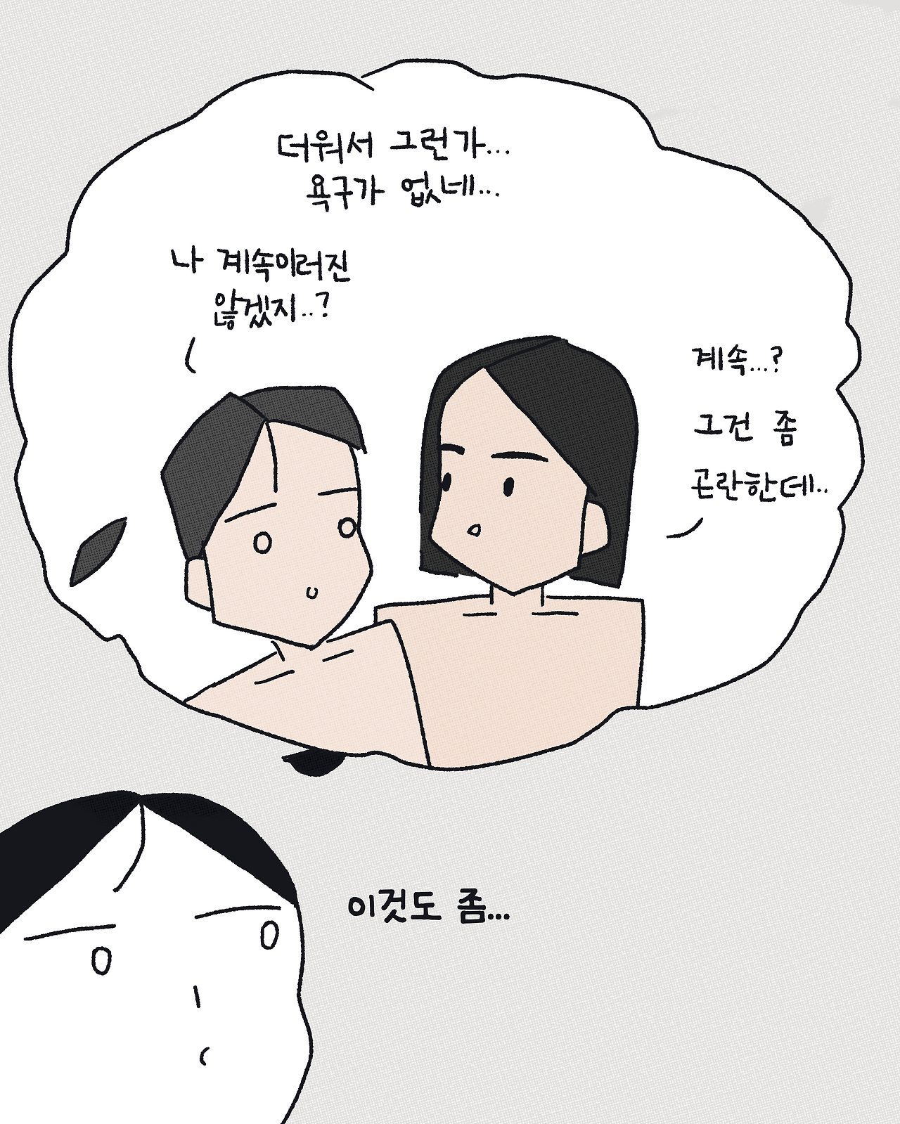 230816 곧 중년의 알콩달콩_005.png