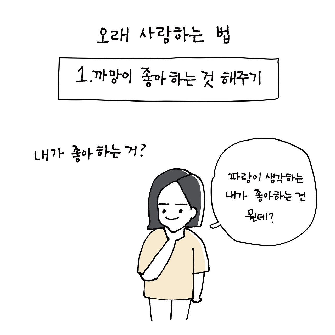 14화 사랑하는 법_001.png