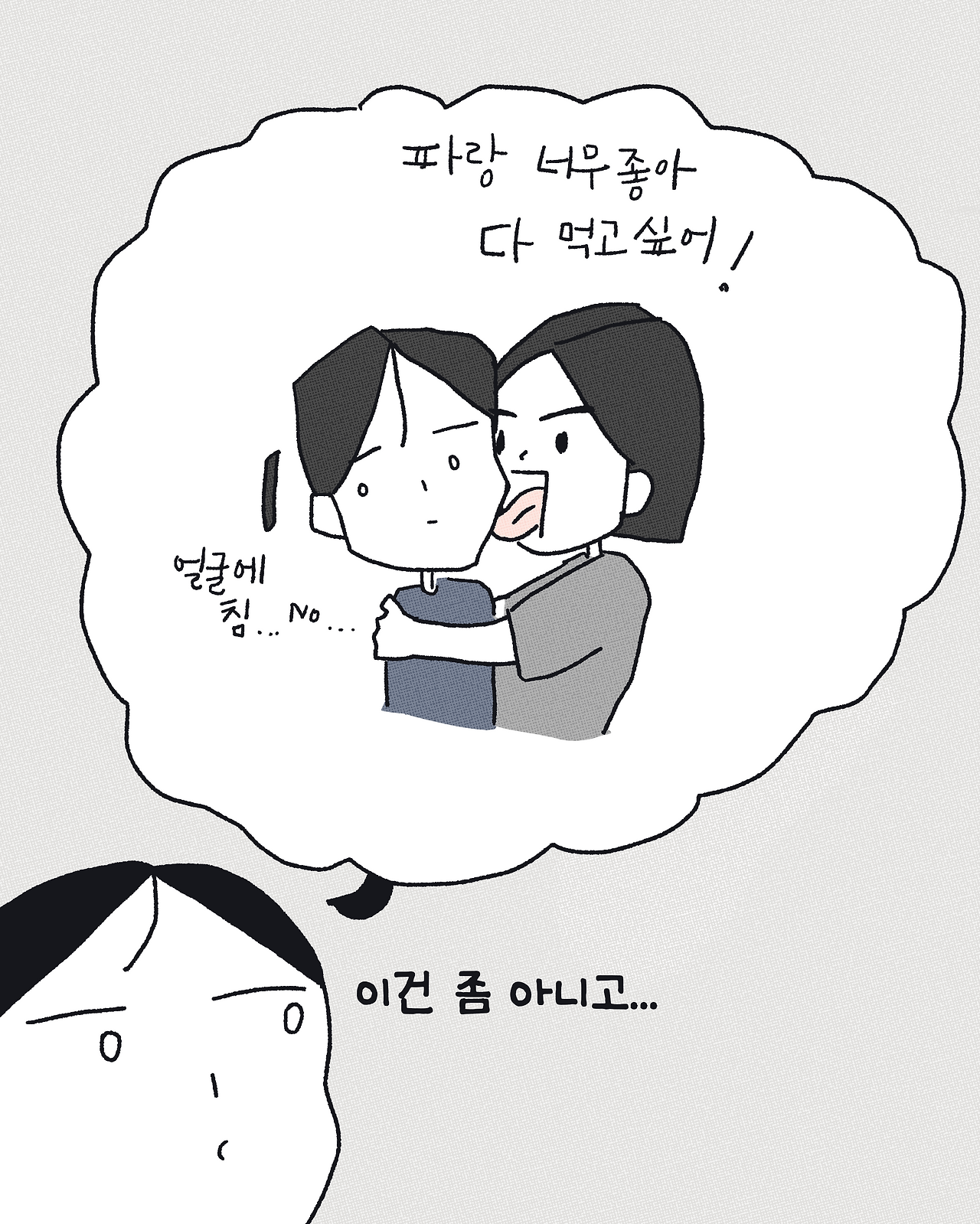 230816 곧 중년의 알콩달콩_003.png