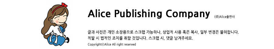 alice 출판사.png