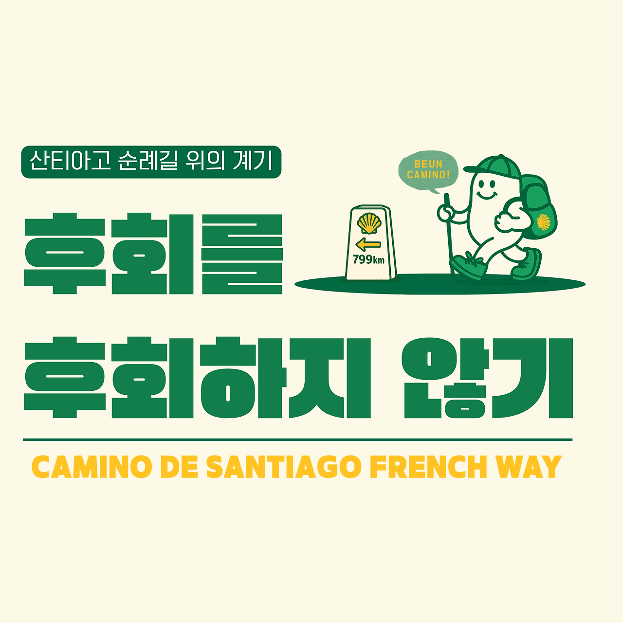 내 안의 작은 계기 찾기  2인 3각 첫걸음 코칭의 사본의 사본 (1000 x 1000 px).png