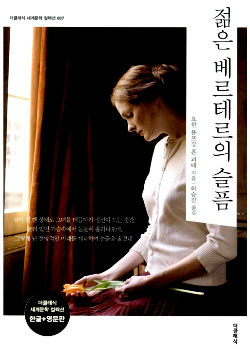 젊은 베르테르의 슬픔.png