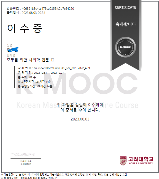 사회학 입문 이수증_1.png