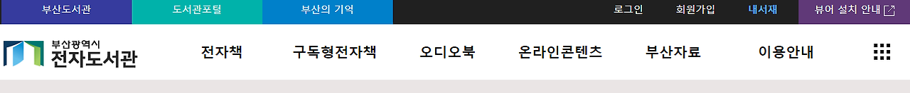 전자도서관 부산.png