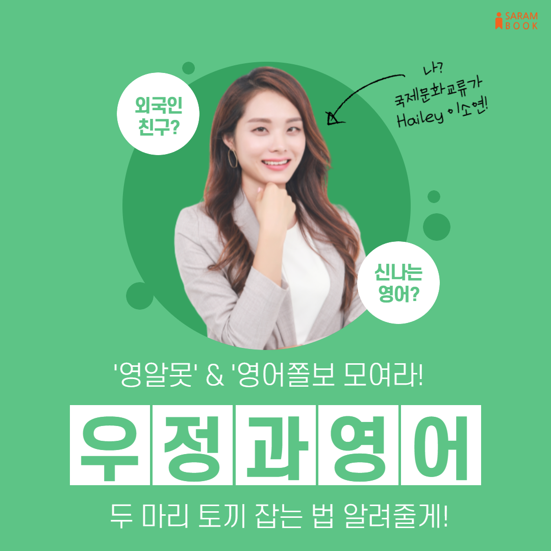 외국인 친구와 함께하는 왕초보 영어 공부법 (2).png