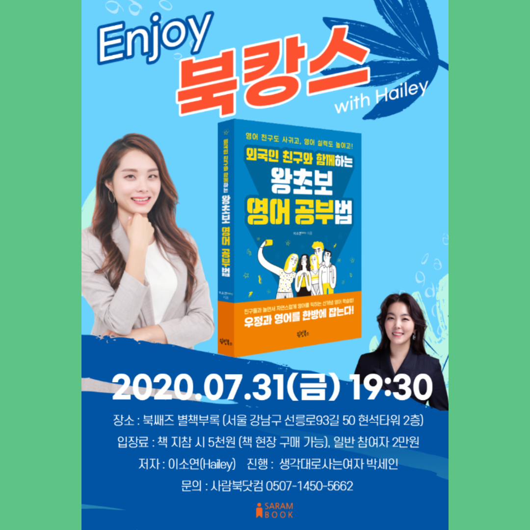 외국인 친구와 함께하는 왕초보 영어 공부법 (8).png