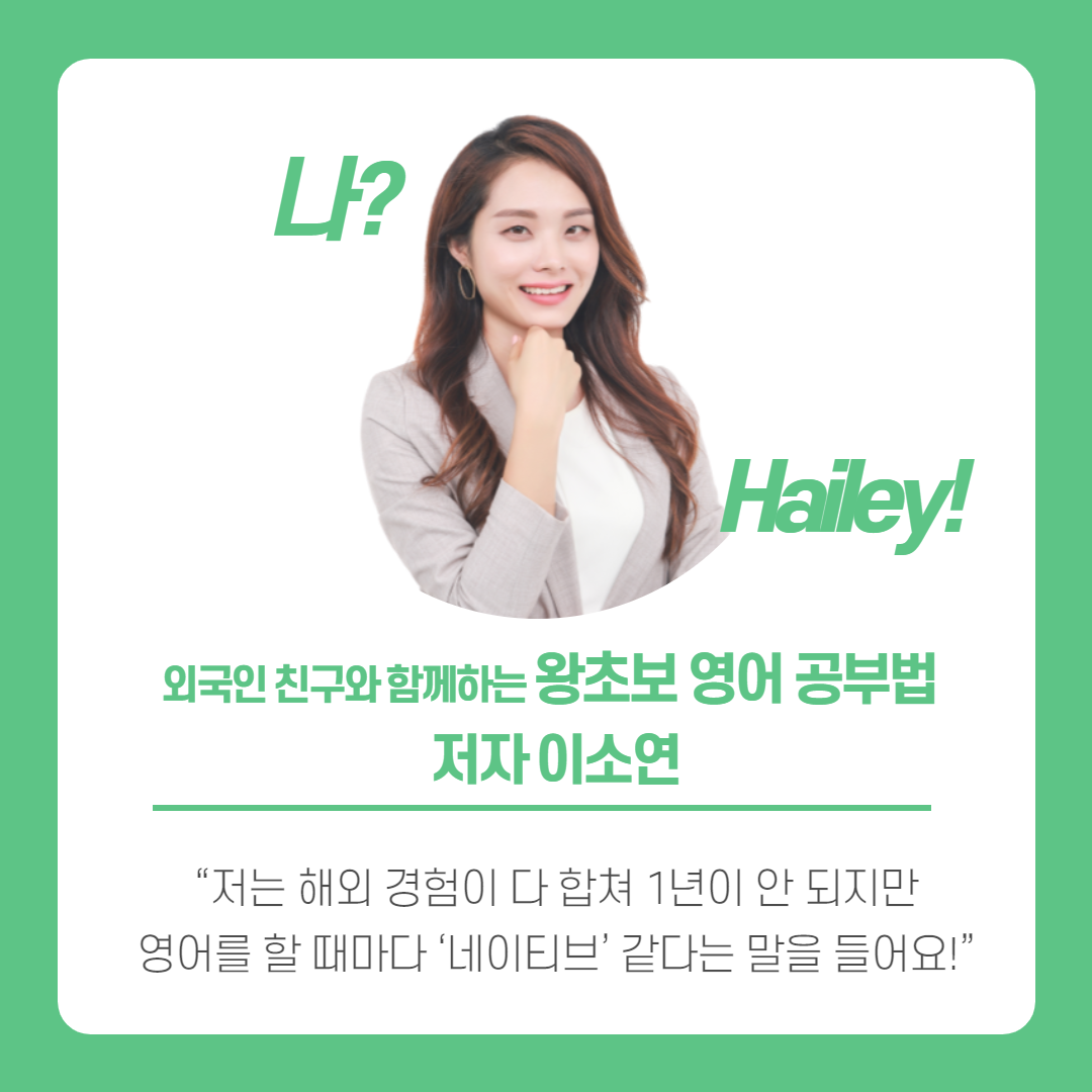 외국인 친구와 함께하는 왕초보 영어 공부법 (5).png