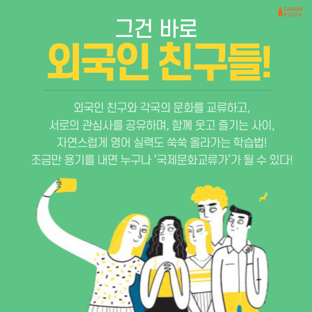 외국인 친구와 함께하는 왕초보 영어 공부법 (4).png