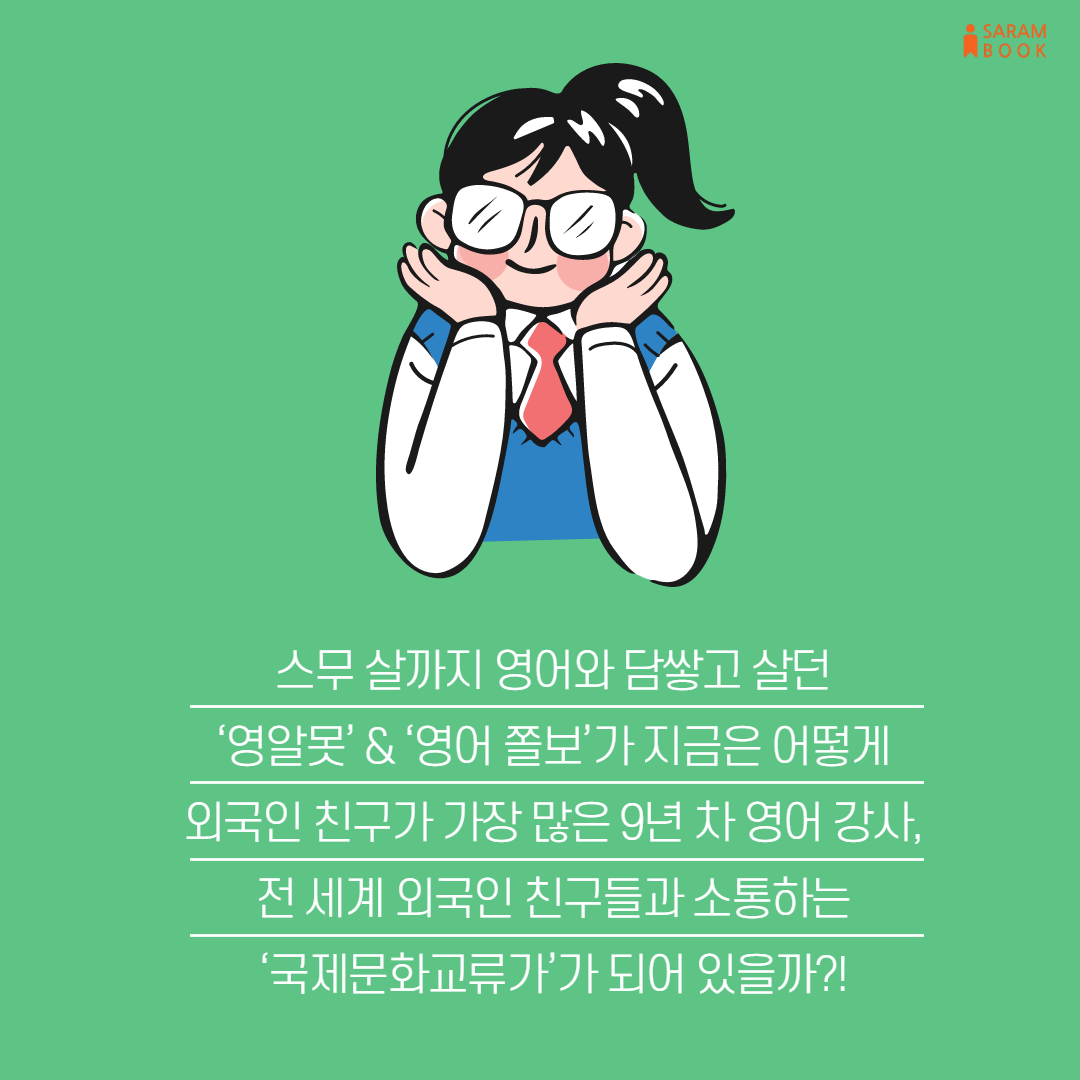 외국인 친구와 함께하는 왕초보 영어 공부법 (3).png