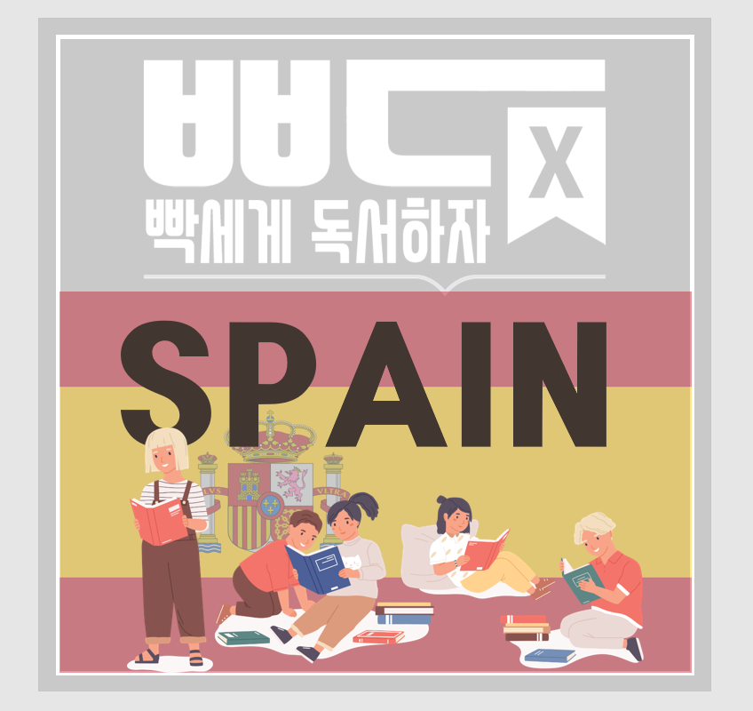 빡독 X 스페인.png